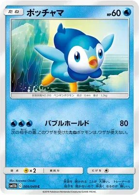 Piplup, Pokémon card SM11b 009 — Dream League set