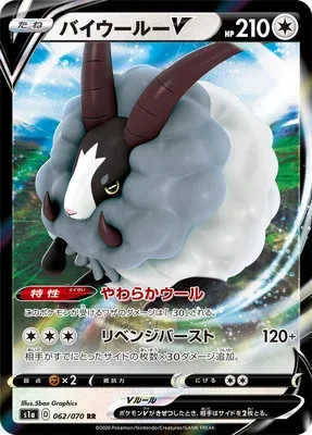 Dubwool V, Pokémon card S1a 062 — VMAX Rising set
