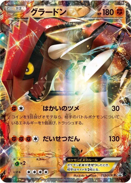 Groudon ex, Pokémon card XYP 153 — XY Promos set