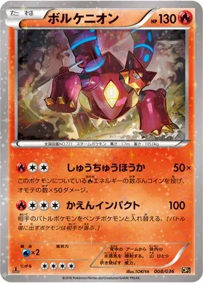 Volcanion, Pokémon card CP5 008 — Mythical / Legendary Dream Holo Collection set