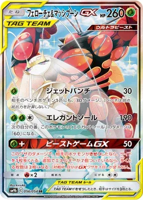 Pheromosa & Buzzwole-GX, carte Pokémon SM9b 056 — extension Full Metal Wall