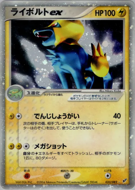 Elecsprint ex, carte Pokémon PCG2 033 — extension Clash of the Blue Sky