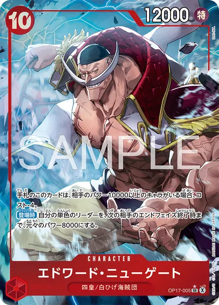 Edward Newgate, carte One Piece OP17-005 JAP — extension LES GUERRIERS LES PLUS PUISSANTS AU MONDE