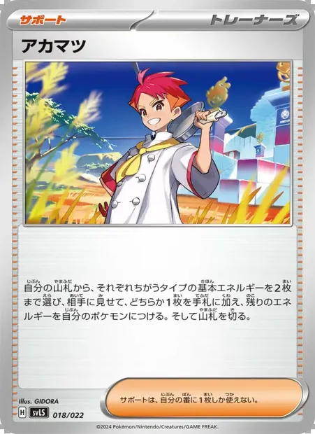 アカマツ, carte Pokémon SVLS 018 — extension Tera Stellar Starter Set: Armarouge ex