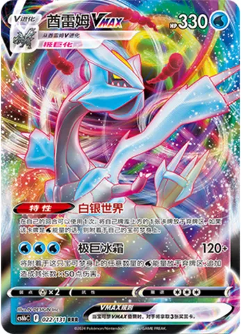 Kyurem VMAX, Pokémon card CS6bC 022 — Azure Shadow - Pursuit set