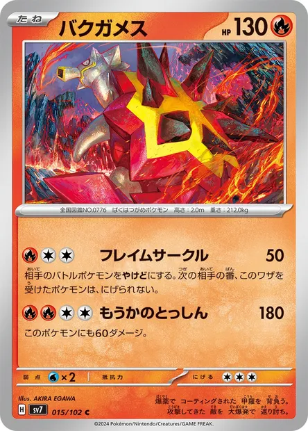 Turtonator, Pokémon card SV7 015 — Stellar Miracle set