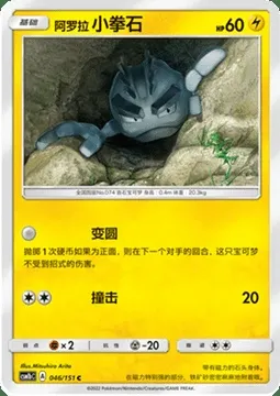 Alolan Geodude, Pokémon card CSM1bC 046 — Storming Emergence - Verdant set