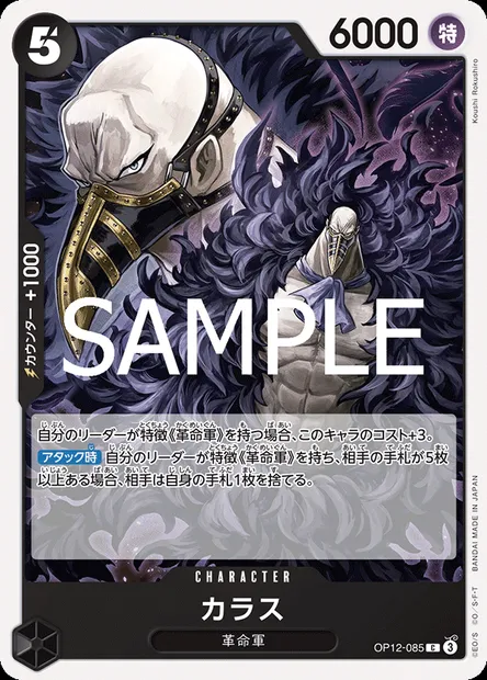 Karasu, One Piece card OP12-085 JAP — LEGACY OF THE MASTER set