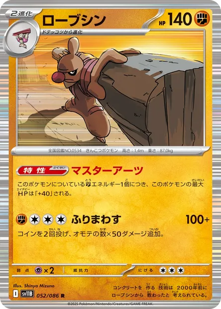 Conkeldurr, Pokémon card SV11B 052 — Black Bolt set