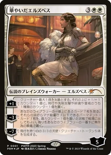 Elspeth Resplendent, Magic card PWCS 2023-1 — Planeswalker Championship Promos set