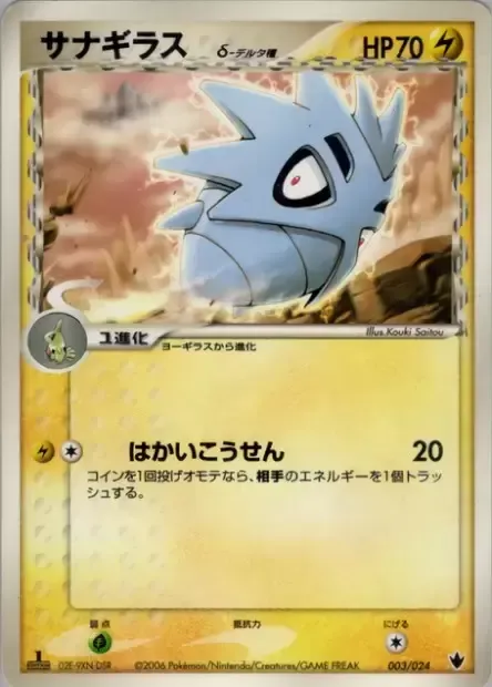 Pupitar δ Delta Species, carte Pokémon SHW-T 003 — extension Shockwave! Tyranitar ex Constructed Standard Deck