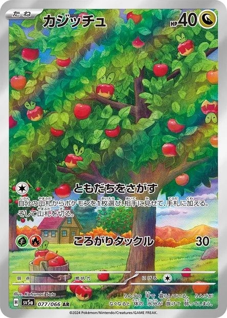 Applin, Pokémon card SV5a 077 — Crimson Haze set