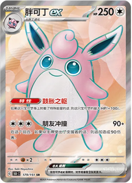 Grodoudou-ex, carte Pokémon 151C 179 — extension Collect 151