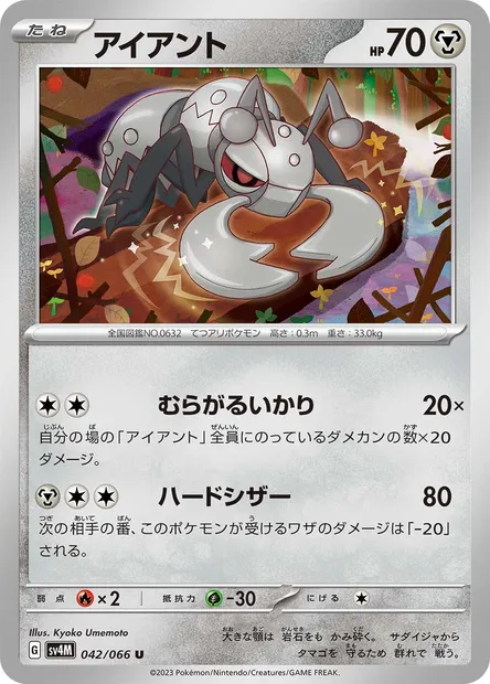 Fermite, carte Pokémon SV4M 042 — extension Future Flash