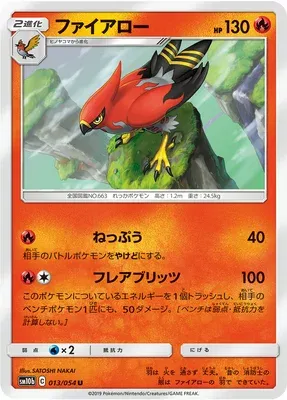 Talonflame, Pokémon card SM10b 013 — Sky Legend set
