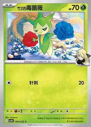 Rosélia de Cynthia, carte Pokémon CSV10C 004 — extension Chasing Glory