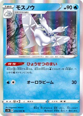 Frosmoth, Pokémon card S1H 016 — Shield set