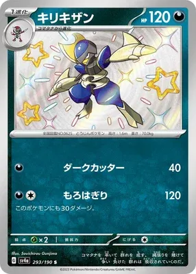 Scalproie, carte Pokémon SV4a 293 — extension Shiny Treasure ex