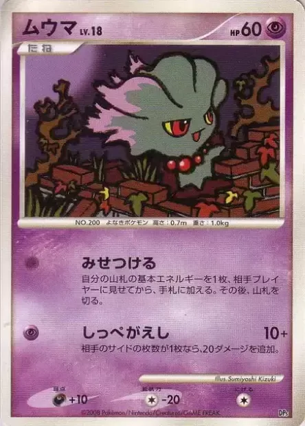 Misdreavus Lv.18, Pokémon card DPS ct245873 — Heatran vs Regigigas Deck Kit set