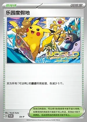 Paradise Resort, Pokémon card SVPC ct401786 — Scarlet & Violet Promos set
