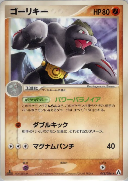 Machoke, Pokémon card PCG5 048 — Mirage Forest set