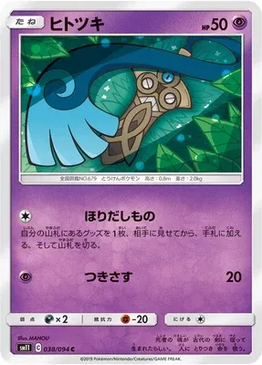 Honedge, Pokémon card SM11 038 — Miracle Twin set