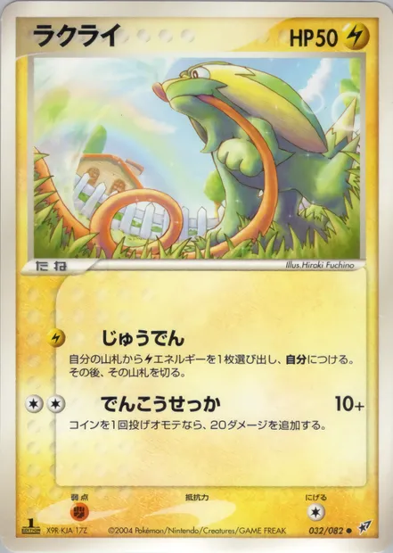 Electrike, Pokémon card PCG2 032 — Clash of the Blue Sky set
