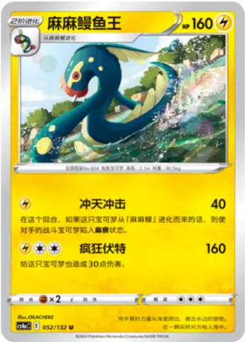 Eelektross, Pokémon card CS4aC 052 — Nine Colors Gathering - Friends set