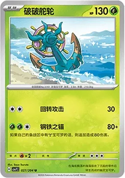 Sinistrail, carte Pokémon CSV7C 027 — extension Blade Awakening