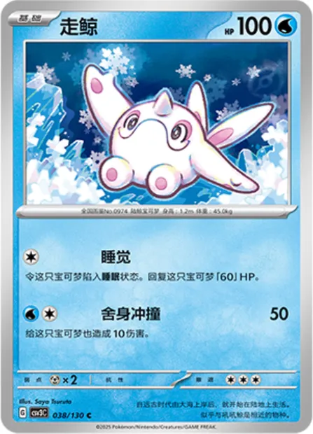 Piétacé, carte Pokémon CSV3C 038 — extension Fearless Terastal