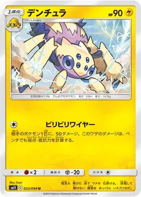 Galvantula, Pokémon card SM11 023 — Miracle Twin set