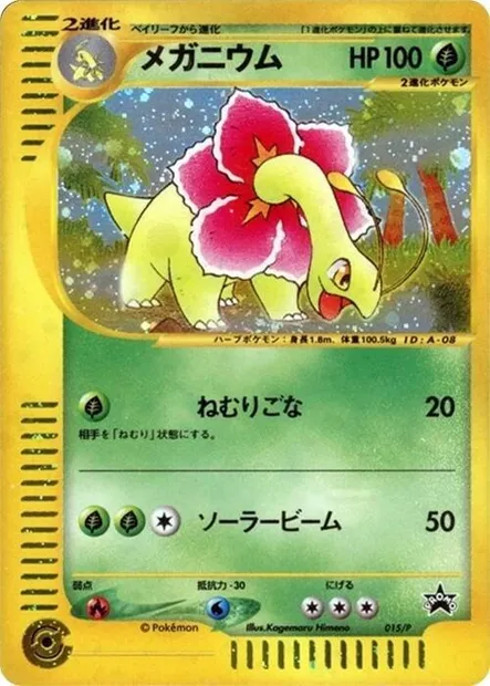 Méganium, carte Pokémon P 015 — extension P Promos
