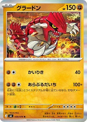 Groudon, carte Pokémon m6 039 — extension Storm Emeralda