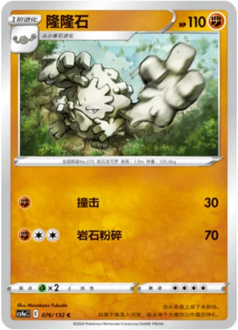 Graveler, Pokémon card CS4aC 076 — Nine Colors Gathering - Friends set