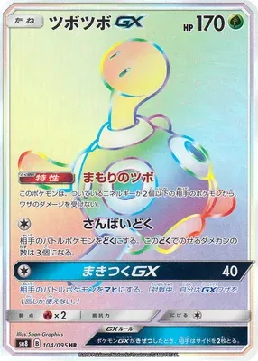 Shuckle-GX, Pokémon card SM8 104 — Super Burst Impact set