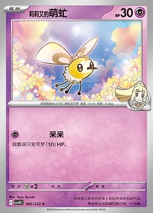 Bombydou de Lilie, carte Pokémon CSV10C 092 — extension Chasing Glory