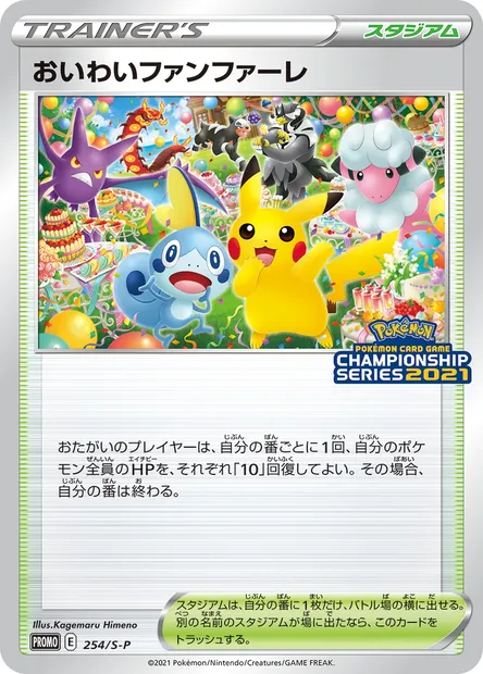 Celebration Fanfare, Pokémon card S-P 254 — S-P: Sword & Shield Promos set