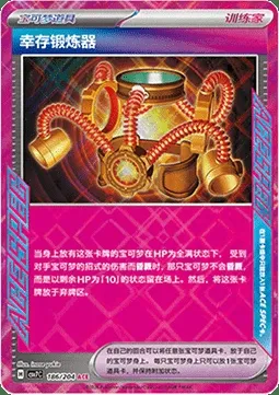 Orthèse de Survie, carte Pokémon CSV7C 186 — extension Blade Awakening