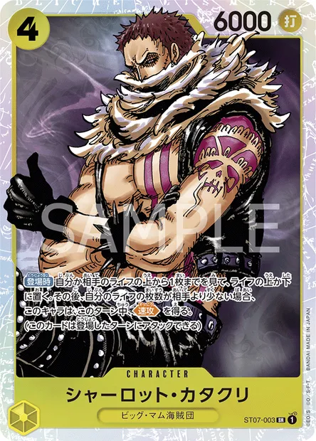 Charlotte Katakuri, One Piece card ST07-003 JAP — Big Mom Pirates set