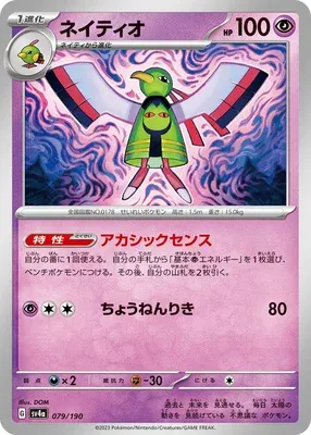 Xatu, Pokémon card SV4a 079 — Shiny Treasure ex set