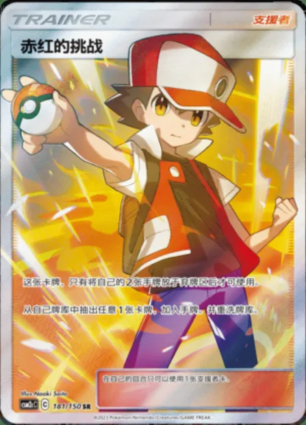 Red's Challenge, Pokémon card CSM2cC 181 — Shining Synergy - Summon set