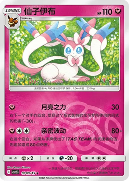 Nymphali, carte Pokémon CBB2C 09-09 — extension Gem Pack Vol.2