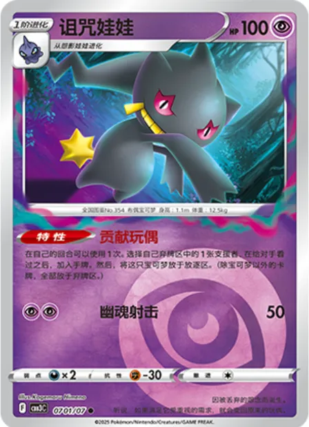 Branette, carte Pokémon CBB3C 07-01 — extension Gem Pack Vol.3
