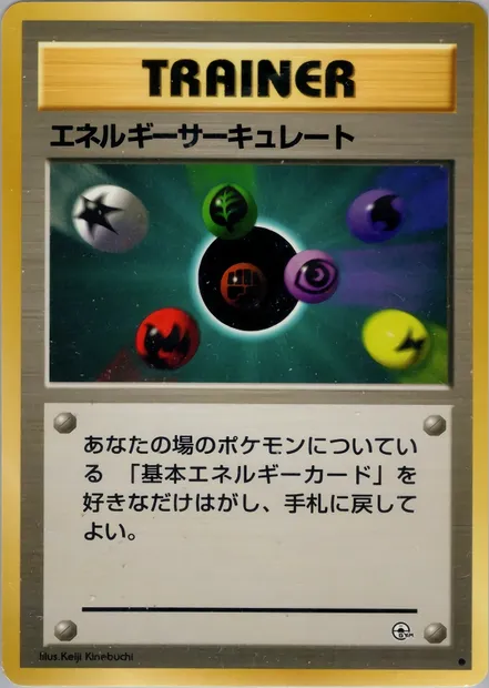 Energy Flow, Pokémon card PMCG5 067 — Leaders' Stadium set