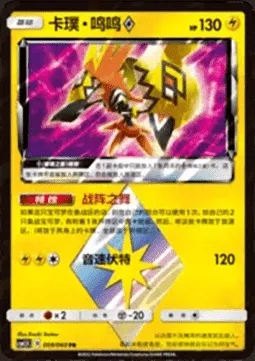 Tapu Koko ◇ Prism Star, Pokémon card CSM1.5C 009 — Battle Elite set