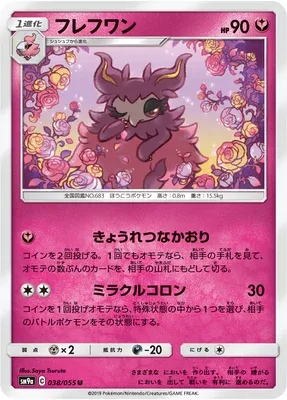 Aromatisse, Pokémon card SM9a 038 — Night Unison set