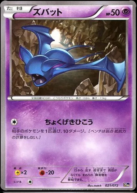 Nosferapti, carte Pokémon 20th 021 — extension Starter Pack