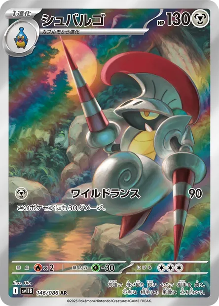 Escavalier, Pokémon card SV11B 146 — Black Bolt set