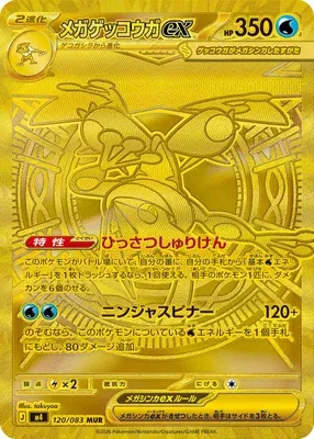 Méga-Amphinobi-ex, carte Pokémon m4 120 — extension Ninja Spinner