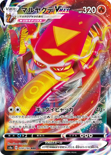 Centiskorch VMAX, Pokémon card S4a 028 — Shiny Star V set